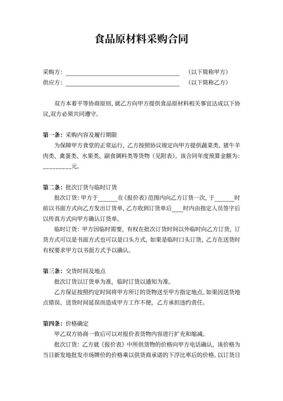餐饮企业采购合同范本3
