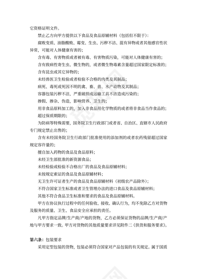 餐饮企业采购合同范本3