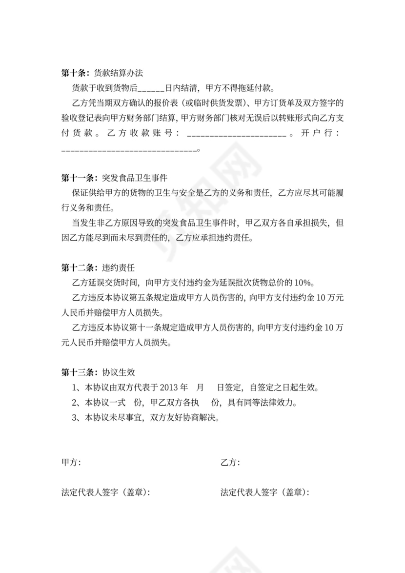 餐饮企业采购合同范本3