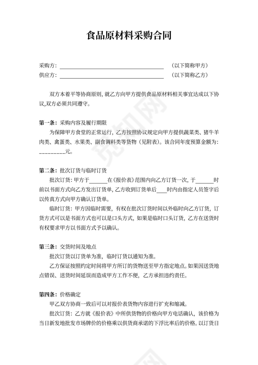 餐饮企业采购合同范本3