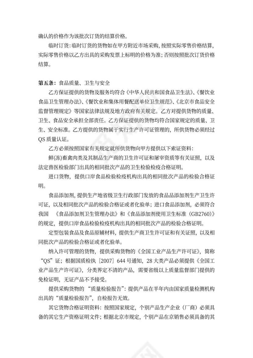 餐饮企业采购合同范本3