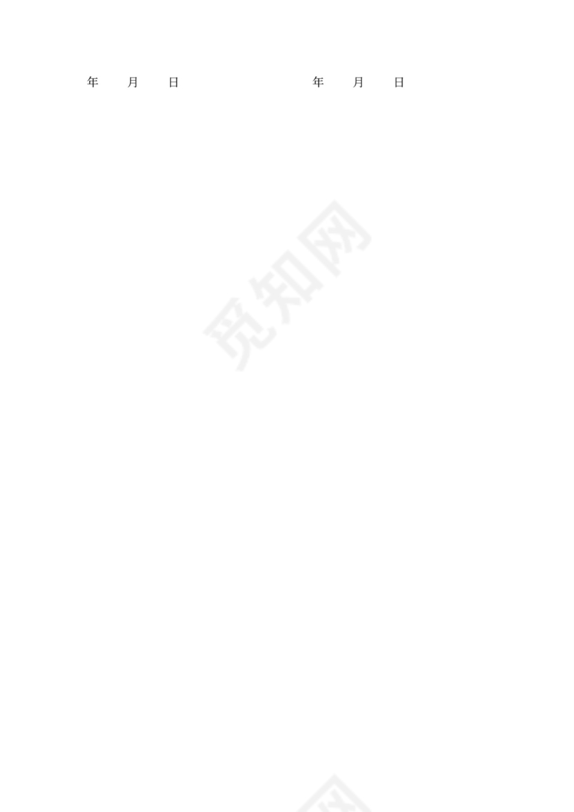 餐饮企业采购合同范本3