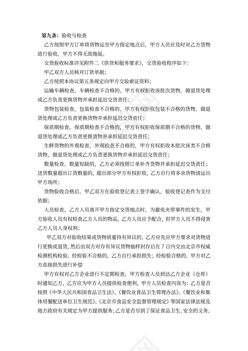 餐饮企业采购合同范本3