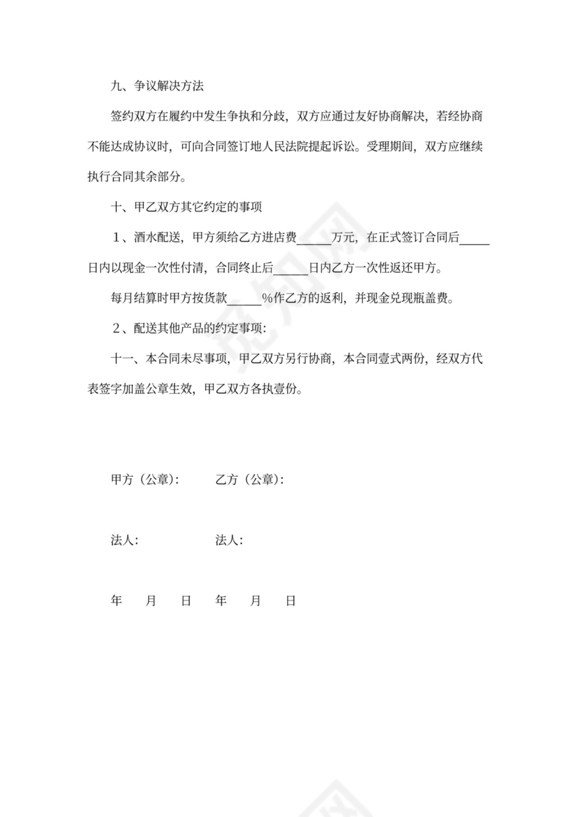 餐饮饭店采购合同协议