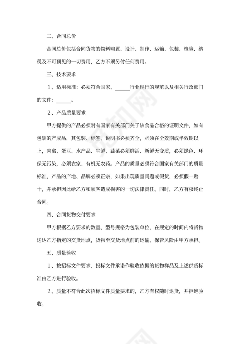 餐饮饭店采购合同协议