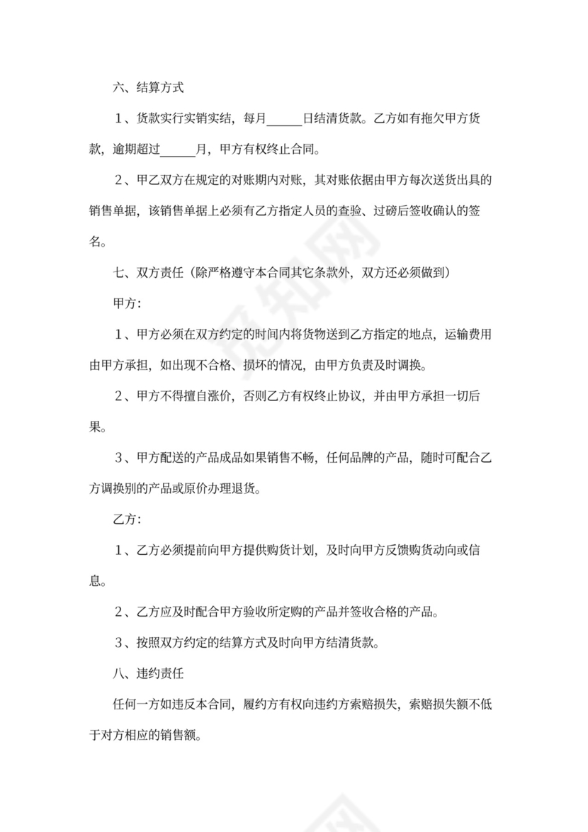 餐饮饭店采购合同协议