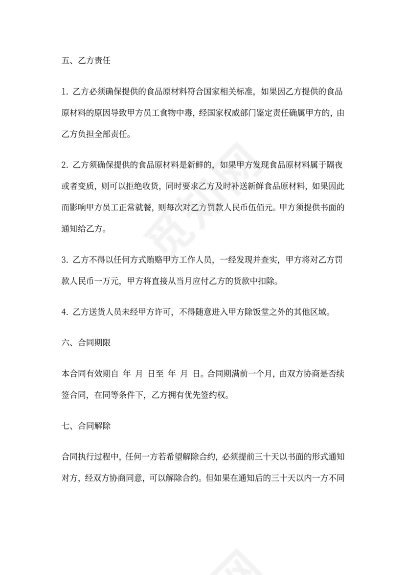 餐饮类采购合同