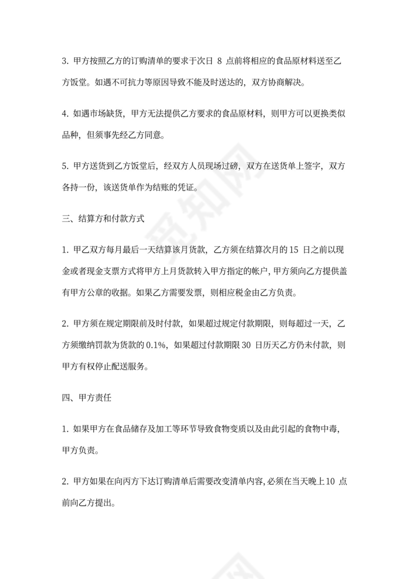 餐饮类采购合同