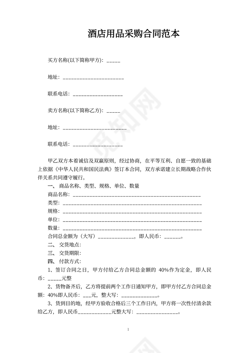 酒店用品采购合同范本