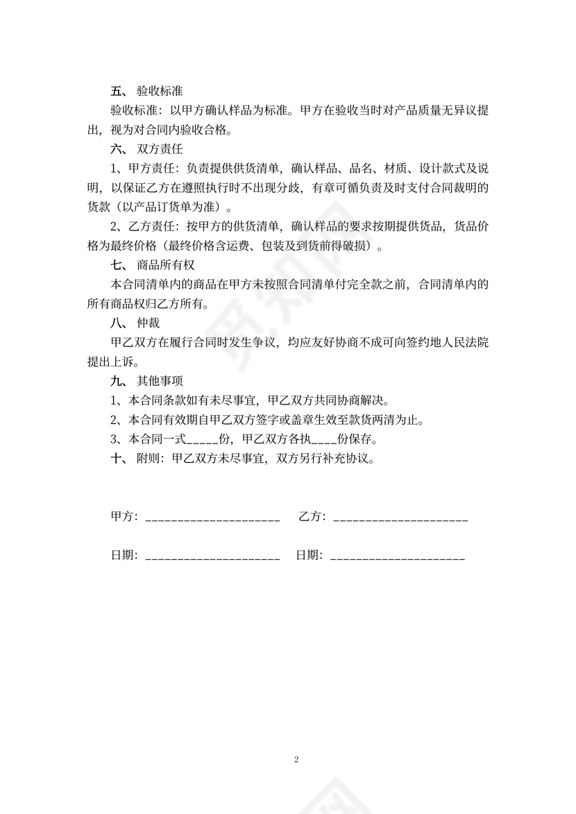 酒店用品采购合同范本