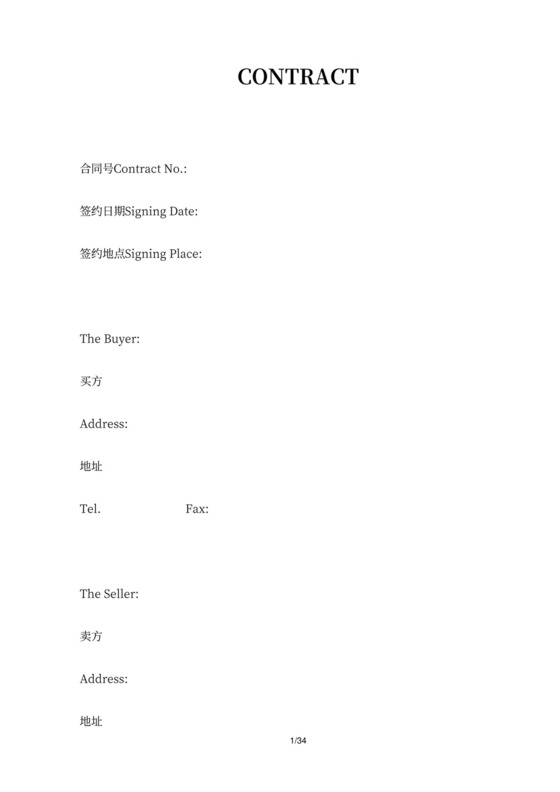 外贸采购进口合同-中英文