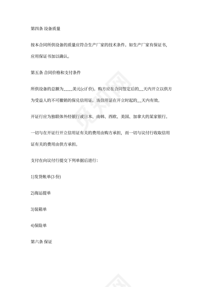 外贸采购合同样本