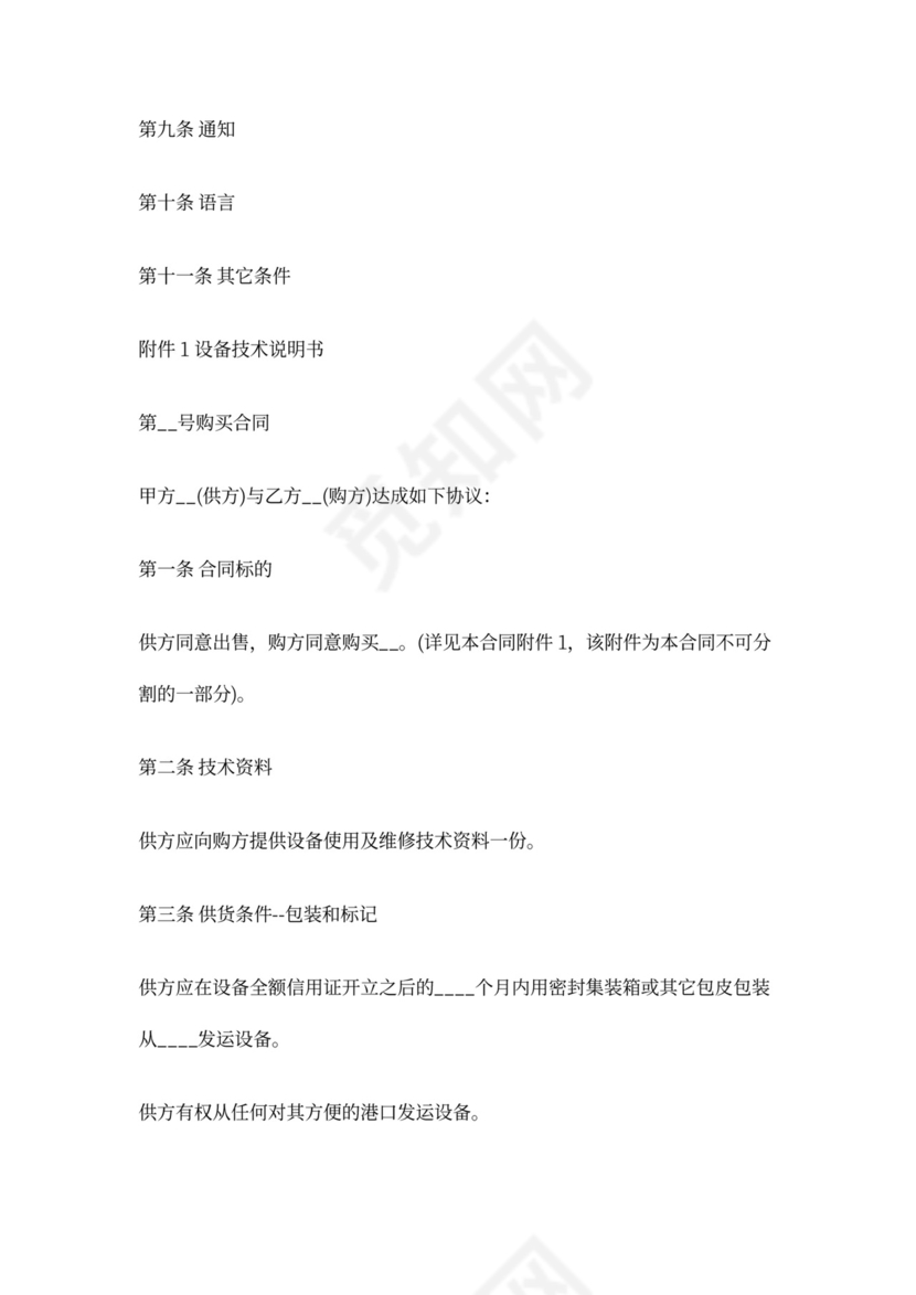 外贸采购合同样本