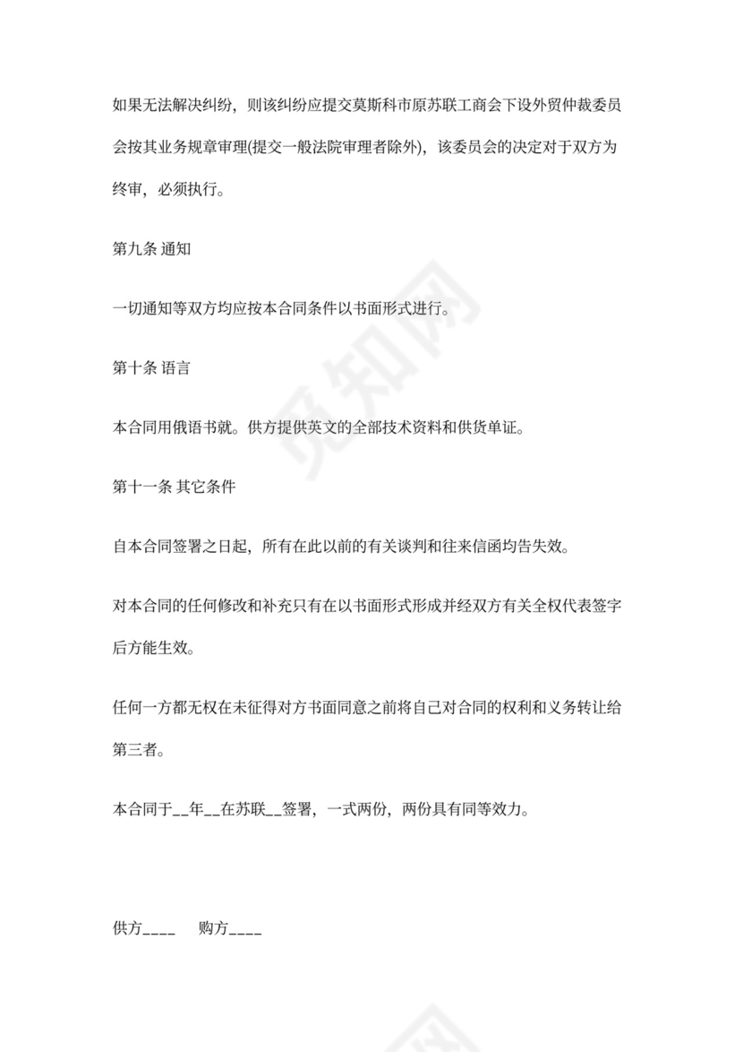 外贸采购合同样本