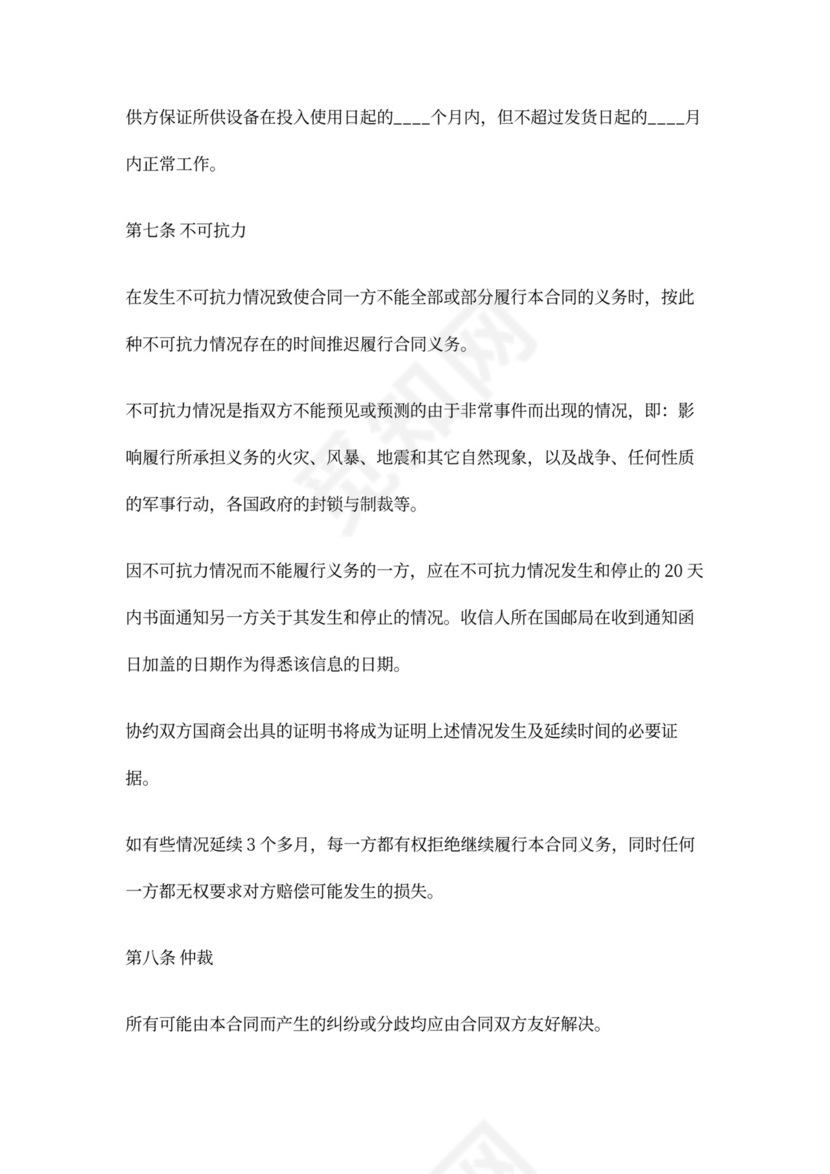 外贸采购合同样本