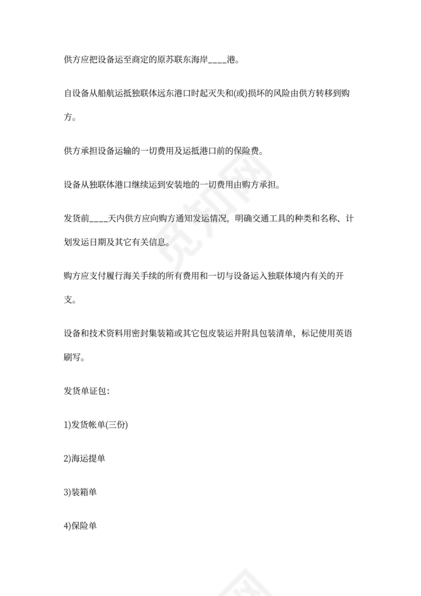 外贸采购合同样本