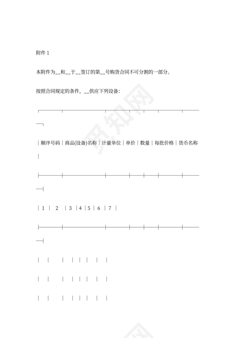 外贸采购合同样本