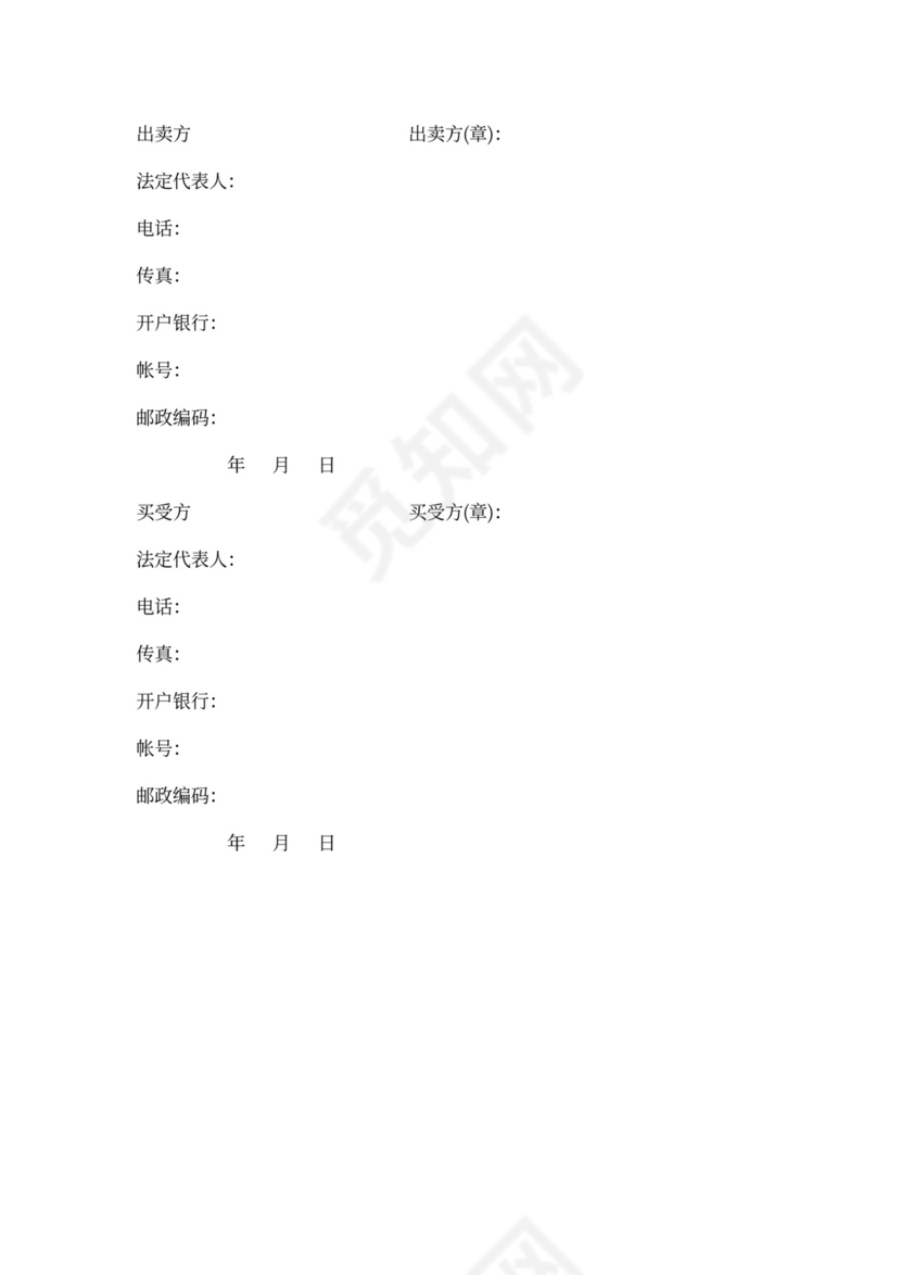 幼儿园设备采购合同