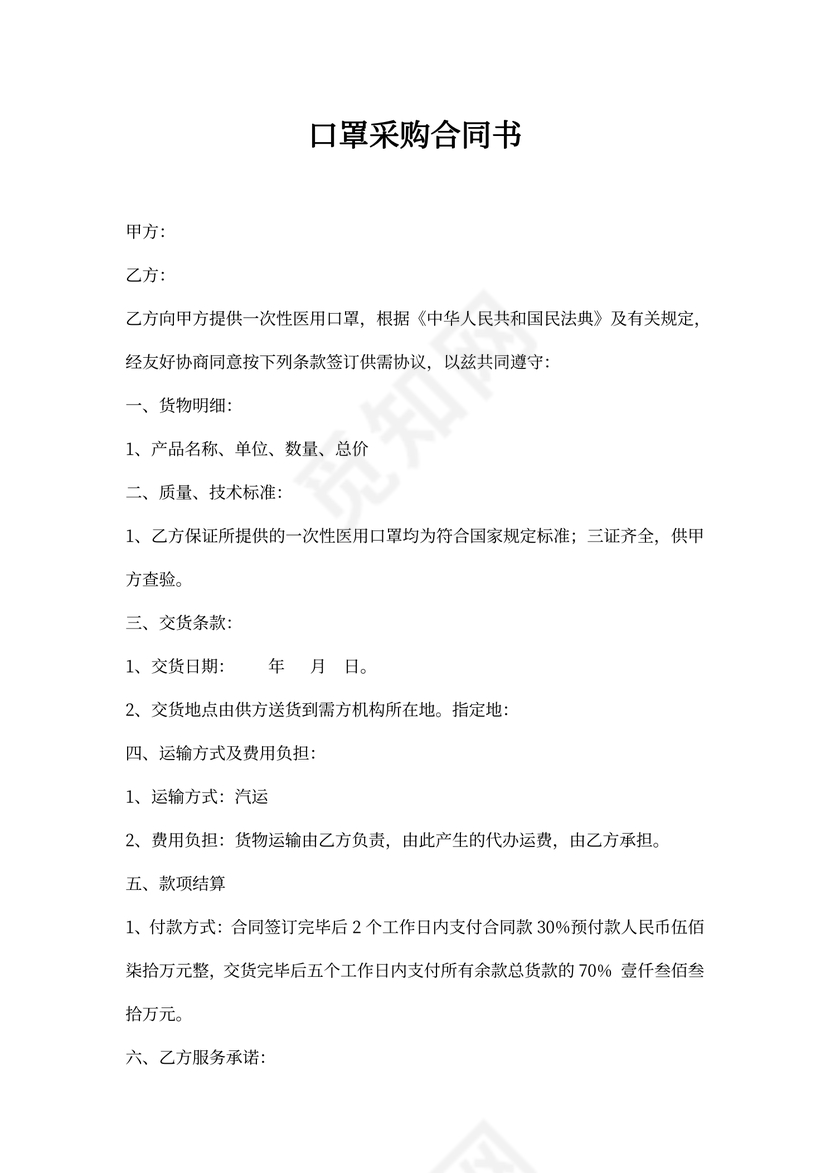 口罩采购合同书