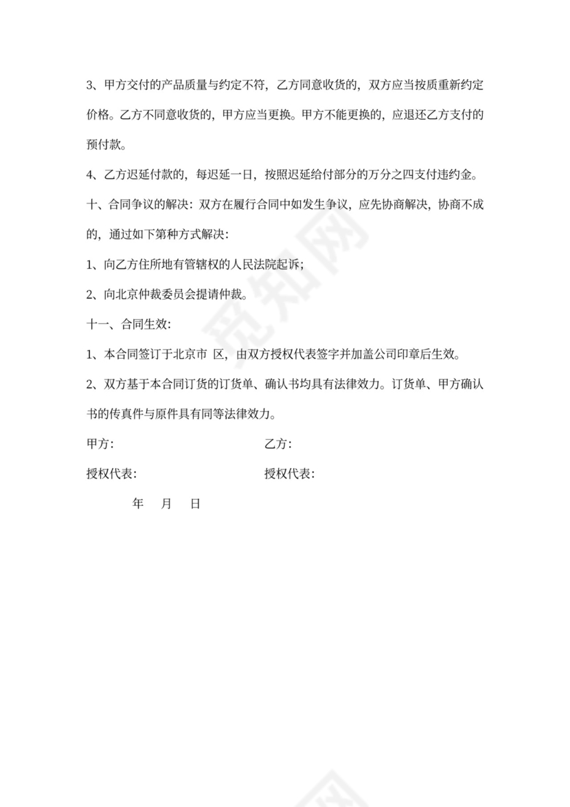 企业采购合同范本