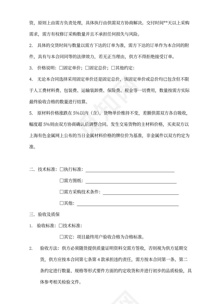 企业产品采购合同