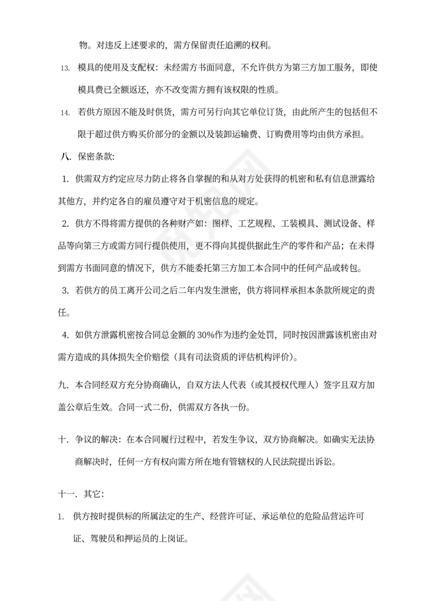 企业产品采购合同