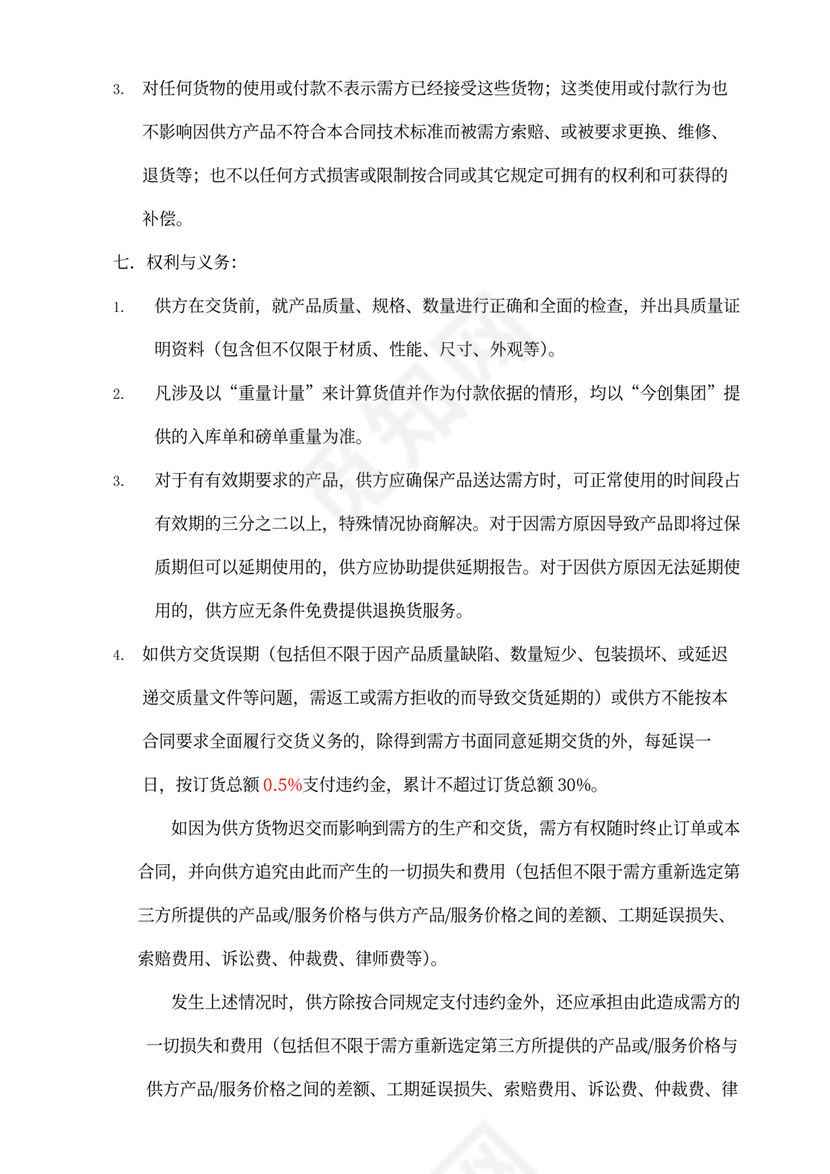 企业产品采购合同