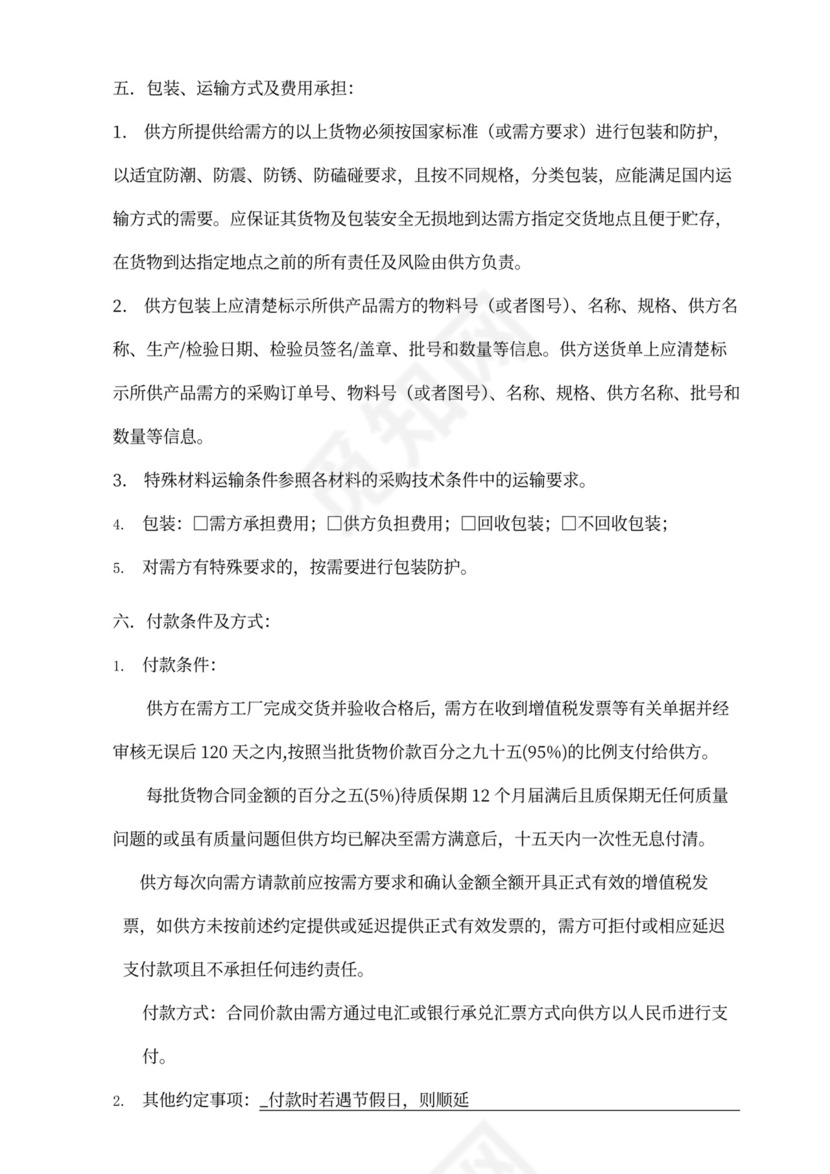 企业产品采购合同