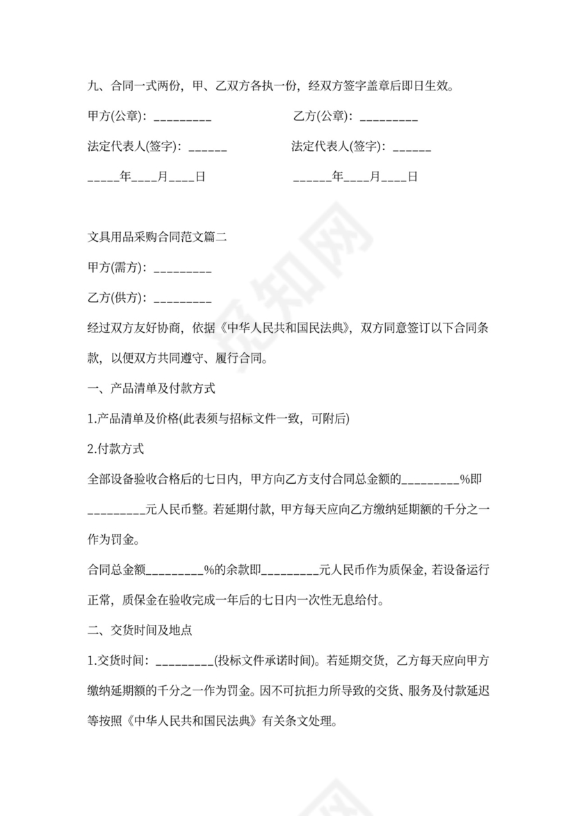 文具用品采购合同样本