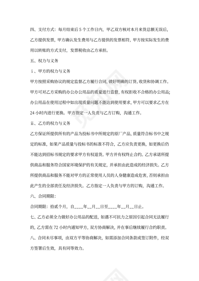 文具用品采购合同样本