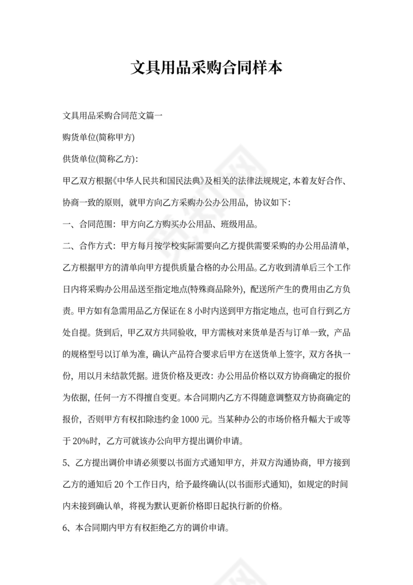 文具用品采购合同样本