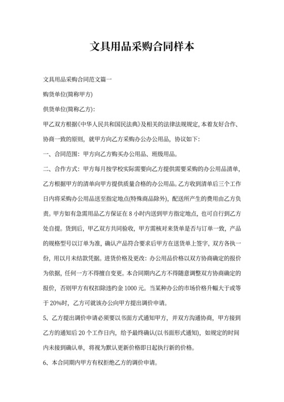 文具用品采购合同样本