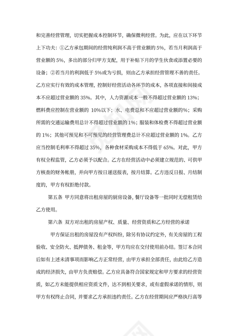 XX餐具采购合同范本