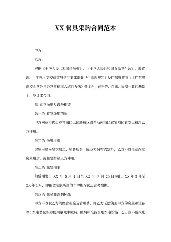 XX餐具采购合同范本