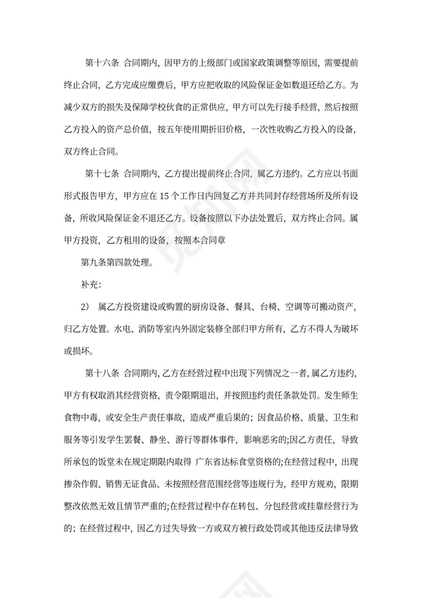 XX餐具采购合同范本