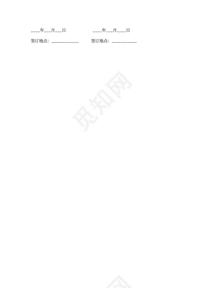 招标采购合同范本