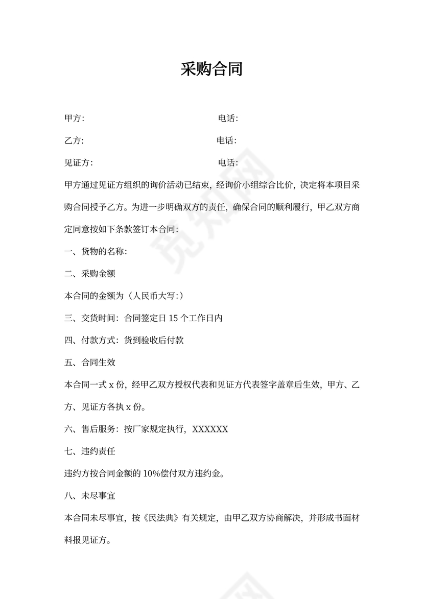 单位采购合同(最新样本)