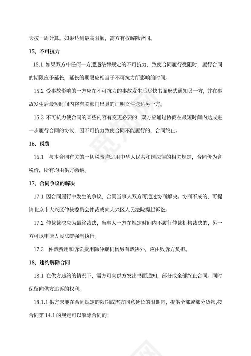 政府采购合同协议书