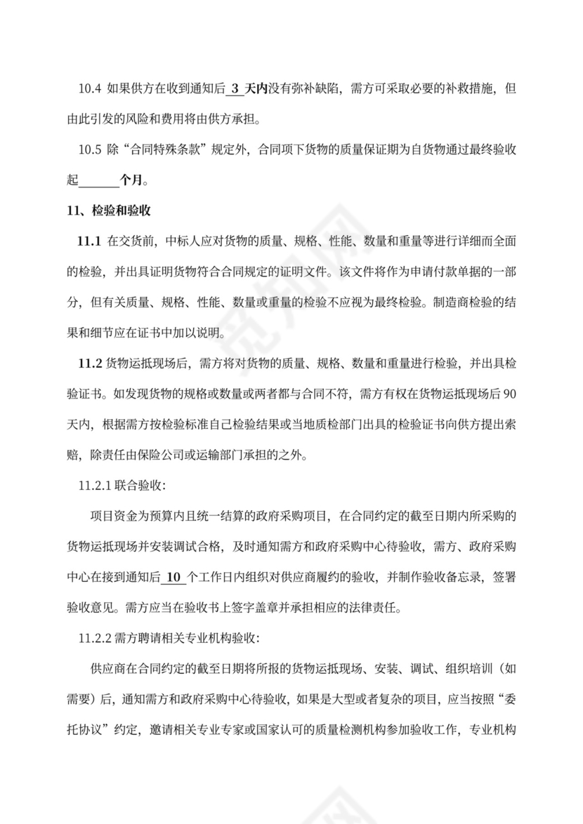 政府采购合同协议书