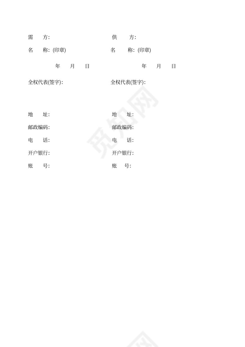 政府采购合同协议书