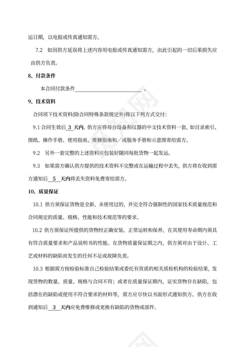 政府采购合同协议书