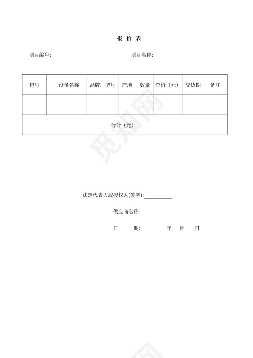 政府采购合同协议书