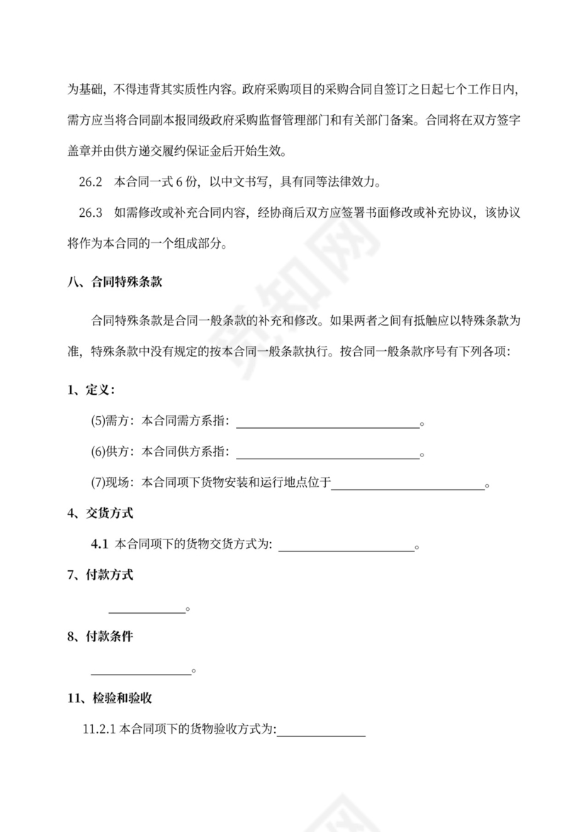 政府采购合同协议书