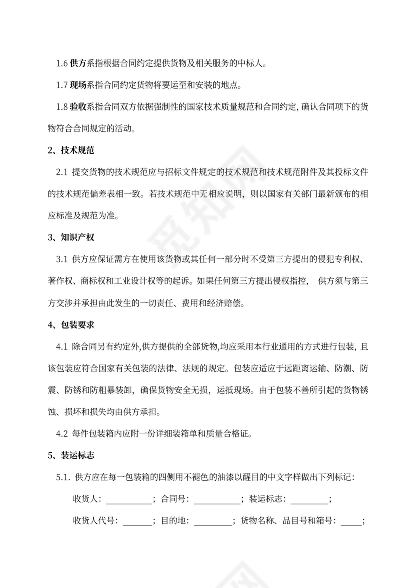 政府采购合同协议书