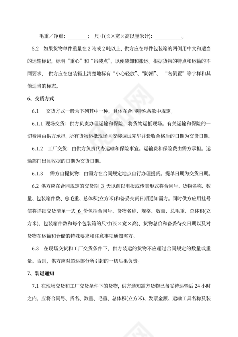 政府采购合同协议书