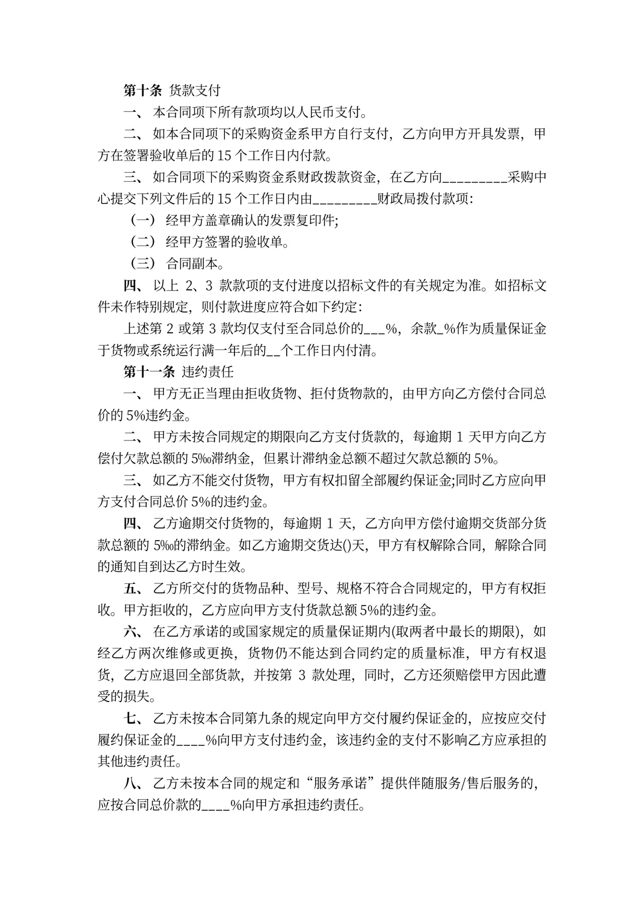 政府采购合同范本