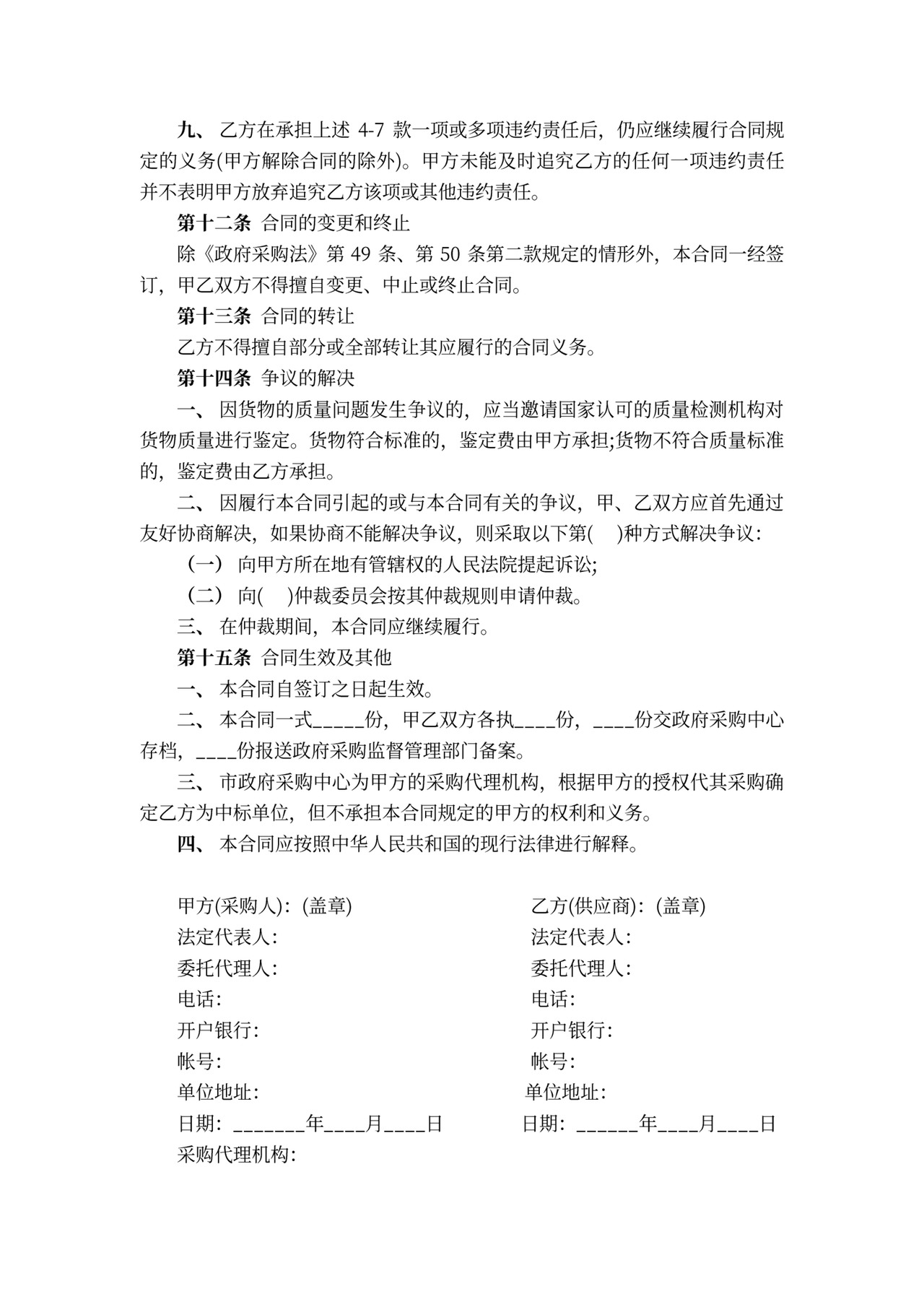 政府采购合同范本