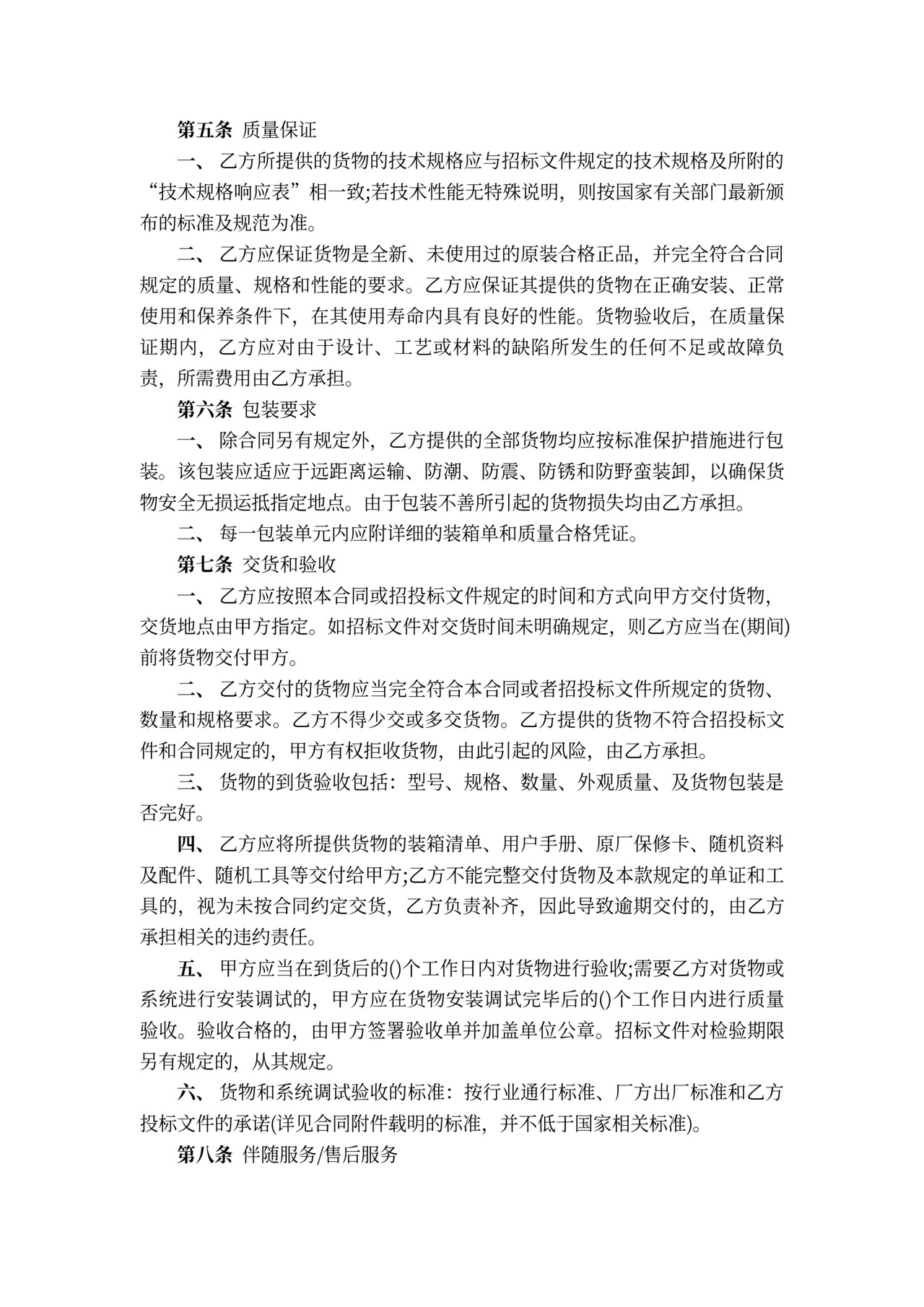 政府采购合同范本