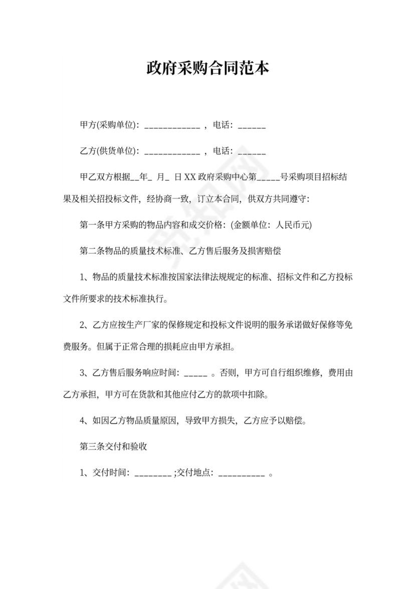 政府采购合同