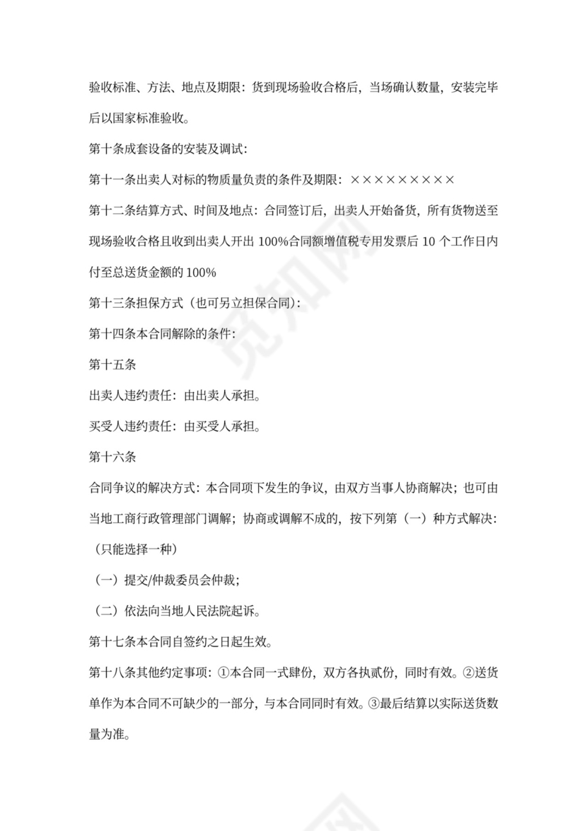 零星采购合同范本